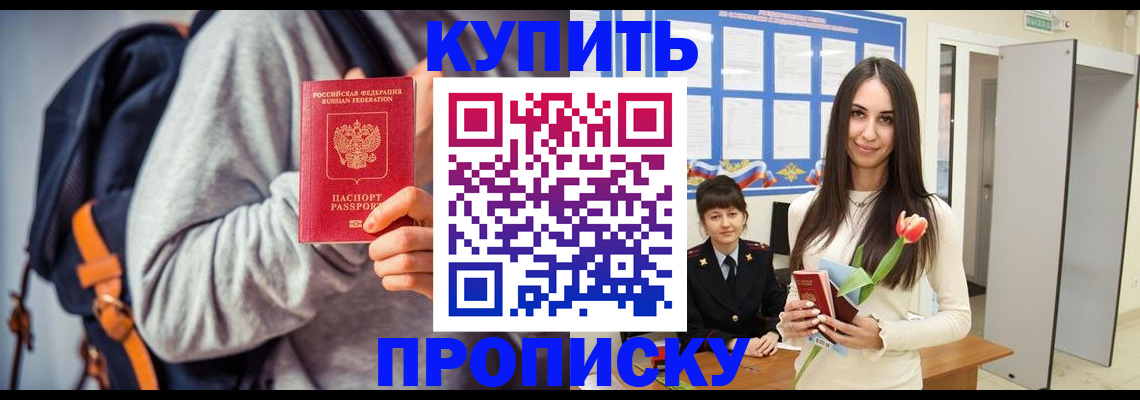 прописка штамп в Пласте