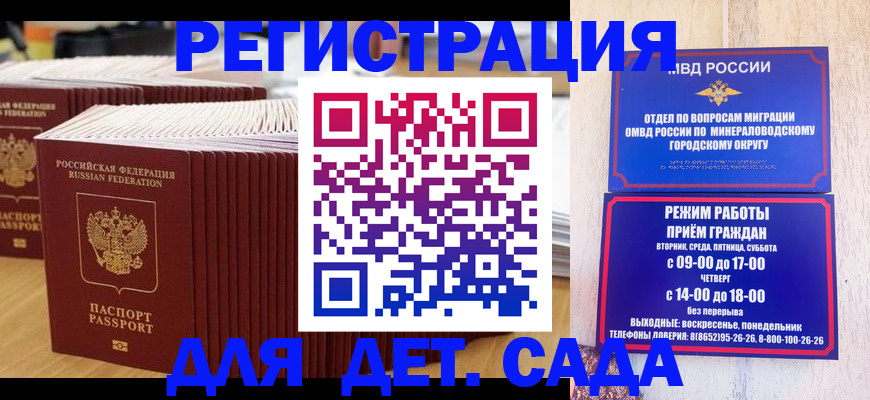 прописка в Пласте