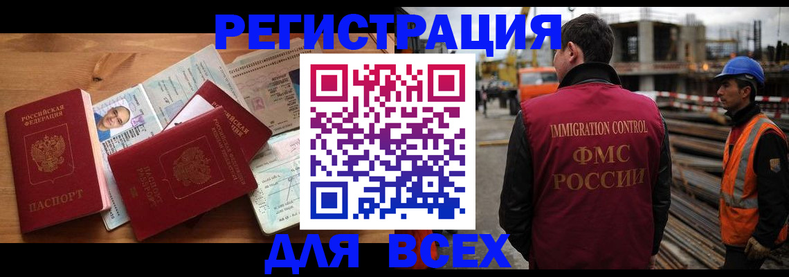 временная регистрация законно в Пласте