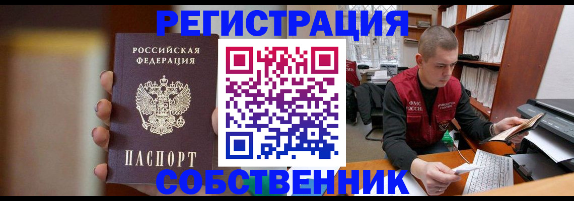 временная регистрация собственник в Пласте