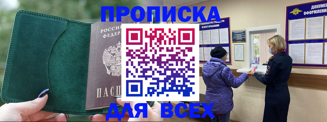 прописка для кредита в Пласте